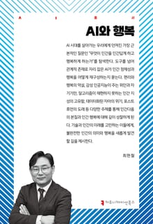 AI와 행복