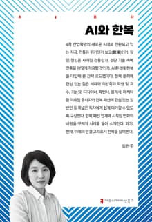 AI와 한복