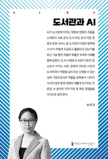 도서관과 AI