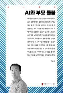 AI와 부모 돌봄
