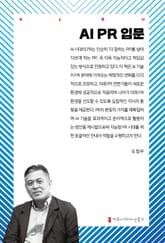 AI PR 입문 표지 이미지