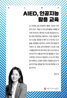 AIED, 인공지능 활용 교육