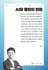 AI와 행정의 변화 표지 이미지