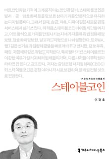 스테이블코인