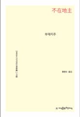 부재지주 표지 이미지