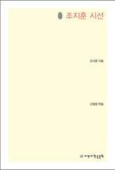 초판본 조지훈 시선 표지 이미지