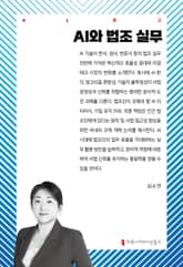 AI와 법조 실무 표지 이미지