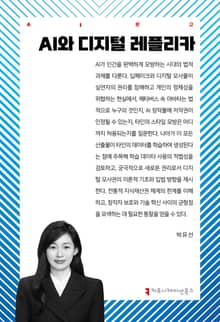 AI와 디지털 레플리카