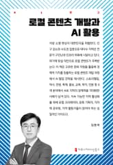 로컬 콘텐츠 개발과 AI 활용 표지 이미지