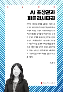AI 초상권과 퍼블리시티권