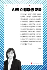 AI와 이용후생 교육 표지 이미지