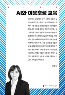 AI와 이용후생 교육