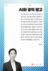 AI와 공익 광고 표지 이미지