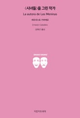 〈시녀들〉을 그린 작가 표지 이미지