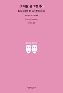 〈시녀들〉을 그린 작가