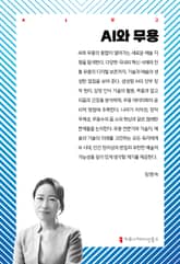 AI와 무용 표지 이미지