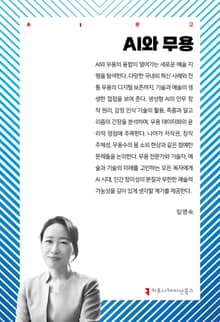 AI와 무용