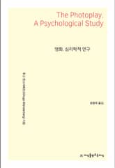 영화. 심리학적 연구 표지 이미지