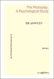 영화. 심리학적 연구