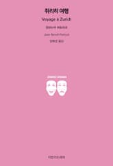 취리히 여행 표지 이미지