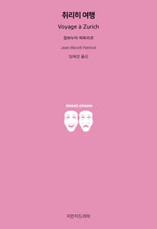취리히 여행