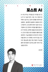 포스트 AI 표지 이미지
