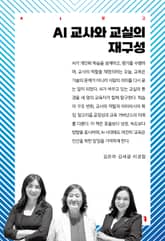 AI 교사와 교실의 재구성 표지 이미지