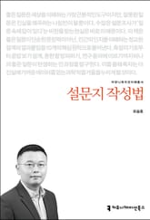 설문지 작성법 표지 이미지