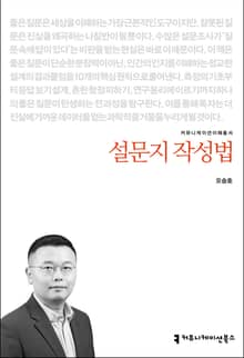 설문지 작성법