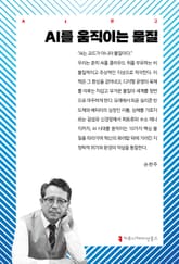 AI를 움직이는 물질 표지 이미지