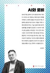 AI와 로비 표지 이미지