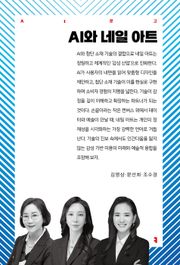 AI와 네일 아트