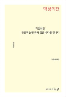 적성의전, 안평국 눈먼 왕자 검은 바다를 건너다