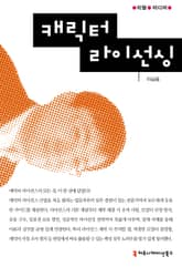 캐릭터 라이선싱 표지 이미지