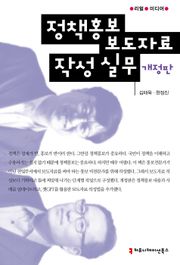 정책홍보 보도자료 작성 실무