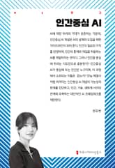 인간중심 AI 표지 이미지