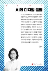 AI와 디지털 불멸 표지 이미지