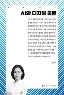AI와 디지털 불멸
