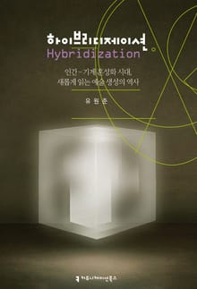 하이브리디제이션