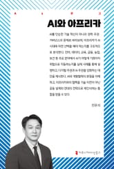 AI와 아프리카 표지 이미지