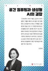 공간 컴퓨팅과 생성형 AI의 결합 표지 이미지