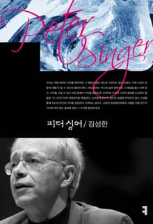 피터 싱어