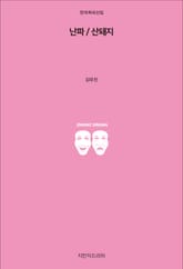 난파/산돼지 표지 이미지