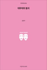 대무대의 붕괴 표지 이미지