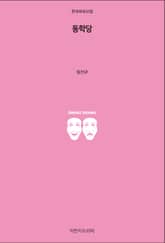 동학당 표지 이미지