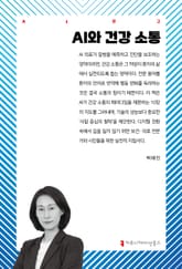 AI와 건강 소통 표지 이미지