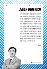 AI와 공중보건 표지 이미지