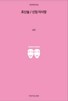 호신술/신임 이사장