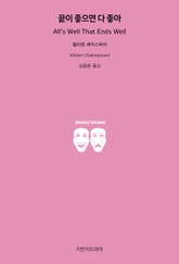 끝이 좋으면 다 좋아 표지 이미지