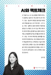 AI와 팩트체크 표지 이미지
